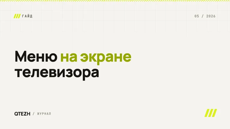 Меню на экране телевизора: как сделать менюборд для кафе, бара и ресторана