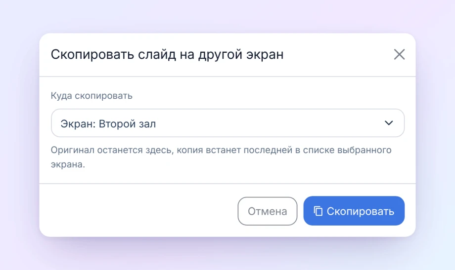 Копия слайда на другой экран
