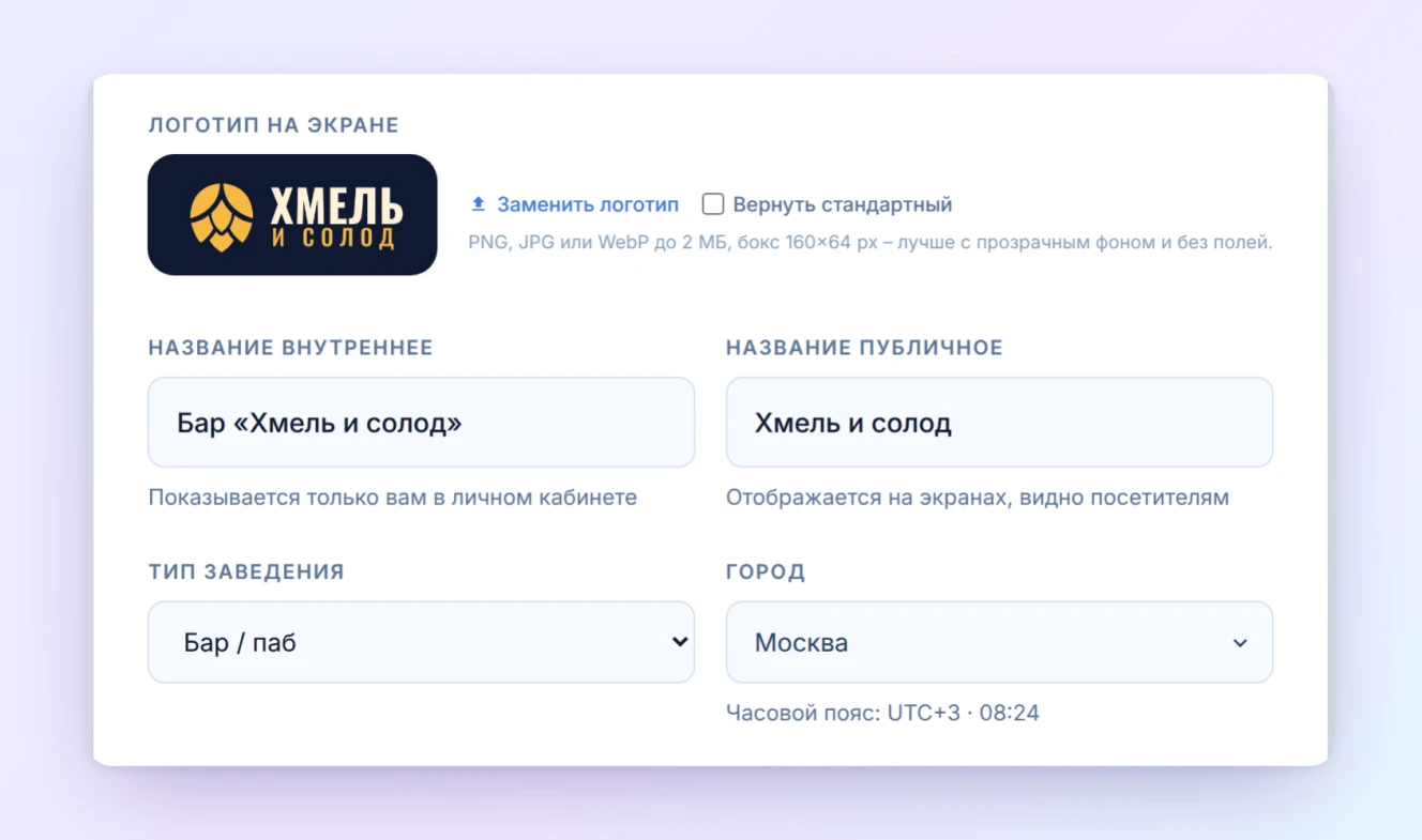 Свой логотип и настройки заведения