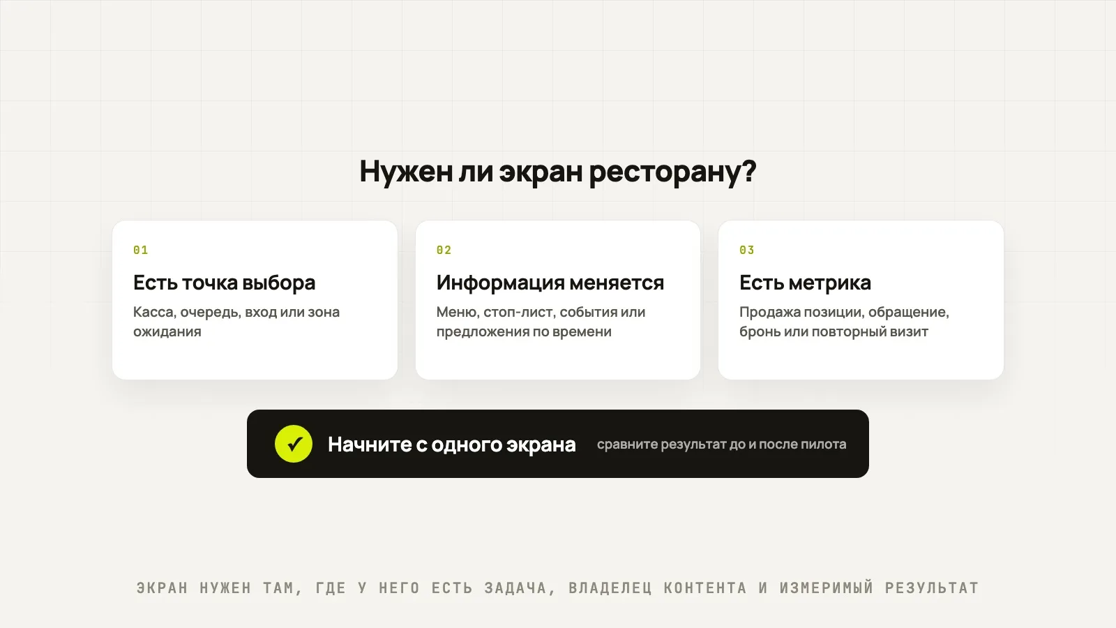 Когда ресторану нужен цифровой экран: точка выбора, меняющийся контент и измеримая цель