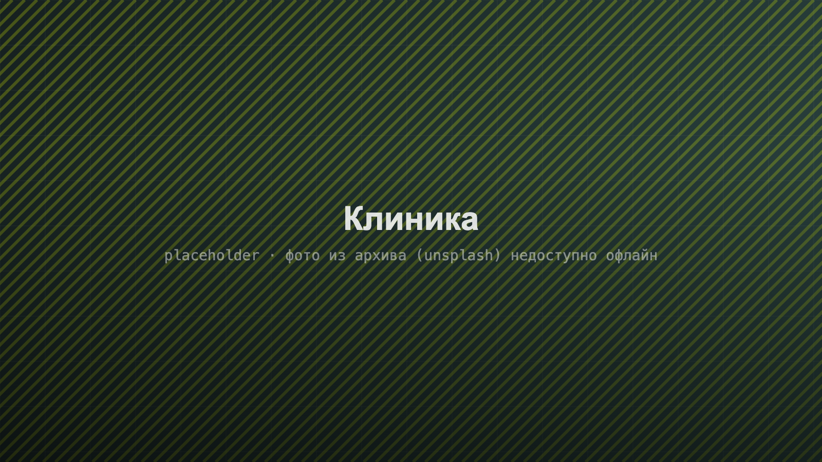QTEZH для отрасли «Медцентры и клиники»
