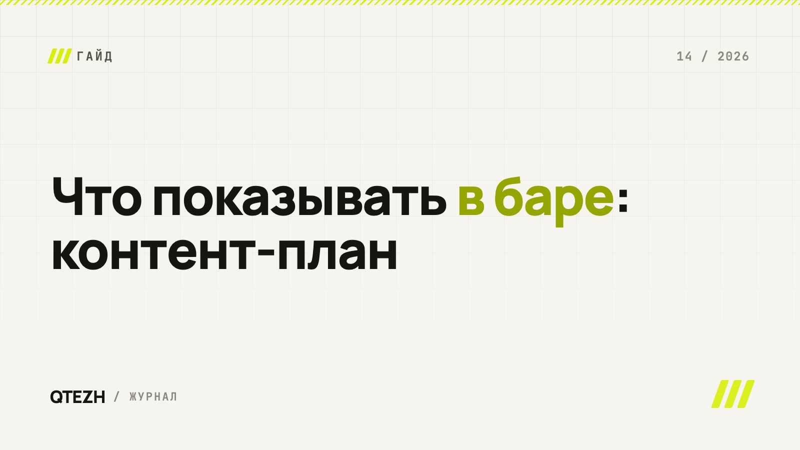 Что показывать на телевизоре в баре: контент-программы, которые работают