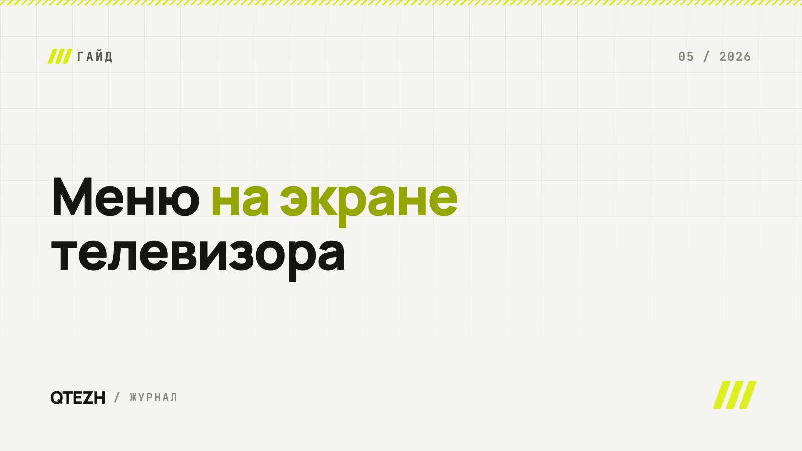 Меню на экране телевизора: как сделать менюборд для кафе, бара и ресторана