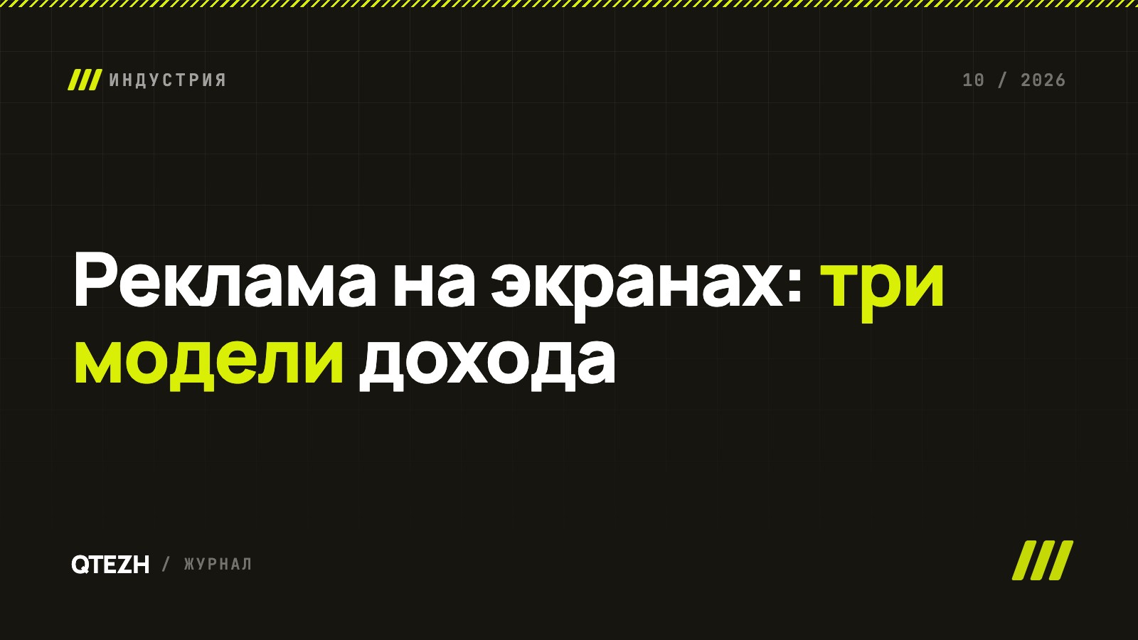 Реклама на экранах в заведении: три модели, которые окупают телевизор
