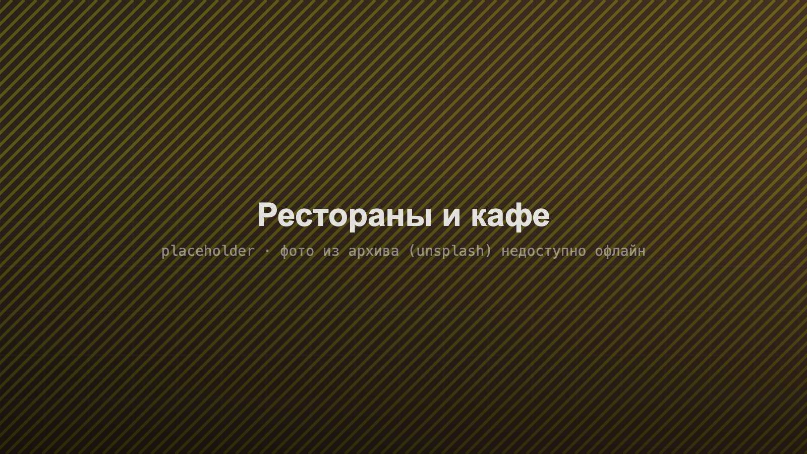 Зачем ресторану цифровые экраны: честный разбор без маркетингового шума